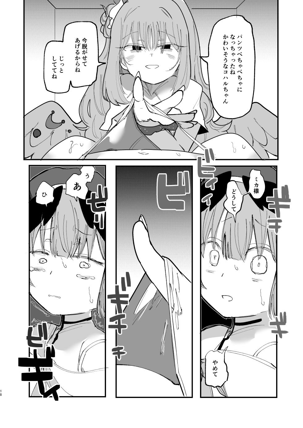 (Blue Market 10) [Megusurinoki (Nokisu Meguri)] Yogosareru Mae ni Kegasanakya. (Blue Archive) [Digital] - Page 18