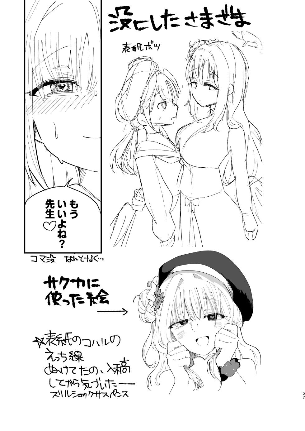 (Blue Market 10) [Megusurinoki (Nokisu Meguri)] Yogosareru Mae ni Kegasanakya. (Blue Archive) [Digital] - Page 27