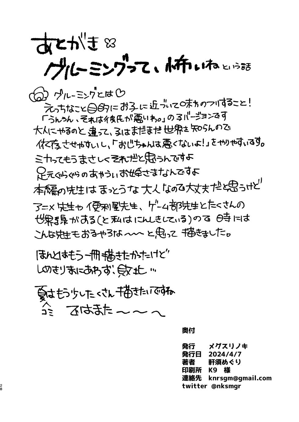 (Blue Market 10) [Megusurinoki (Nokisu Meguri)] Yogosareru Mae ni Kegasanakya. (Blue Archive) [Digital] - Page 28