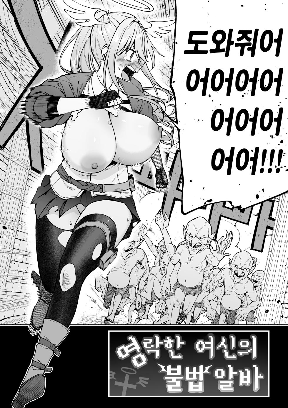 [Ikihaji Hummingbird (Amano Don)] Ochibure Megami no Yamibaito | 영락한 여신의 불법 알바 [Korean] - Page 4