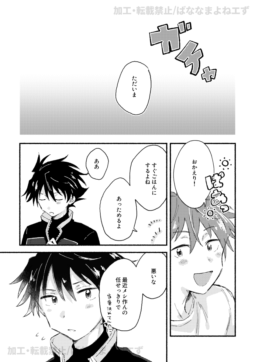 [Banana Mayonezu (Moritama)] Onaka o Sukaseta Tora ni wa Kanawanai (THE IDOLM@STER SideM) [Digital] - Page 2