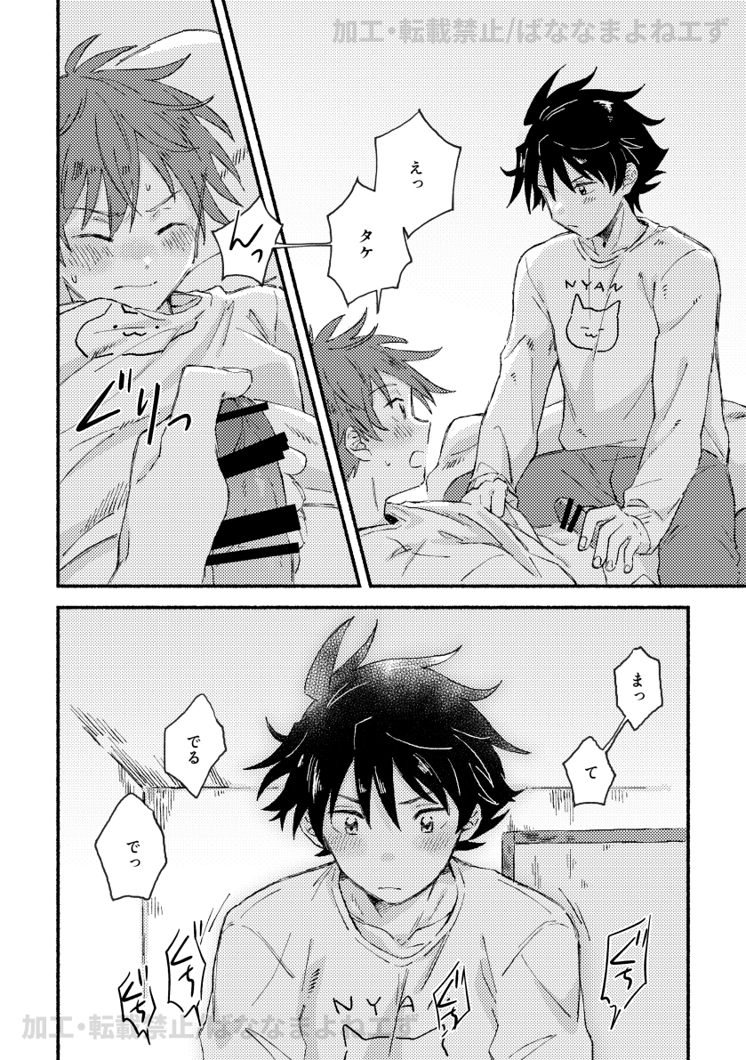 [Banana Mayonezu (Moritama)] Onaka o Sukaseta Tora ni wa Kanawanai (THE IDOLM@STER SideM) [Digital] - Page 9
