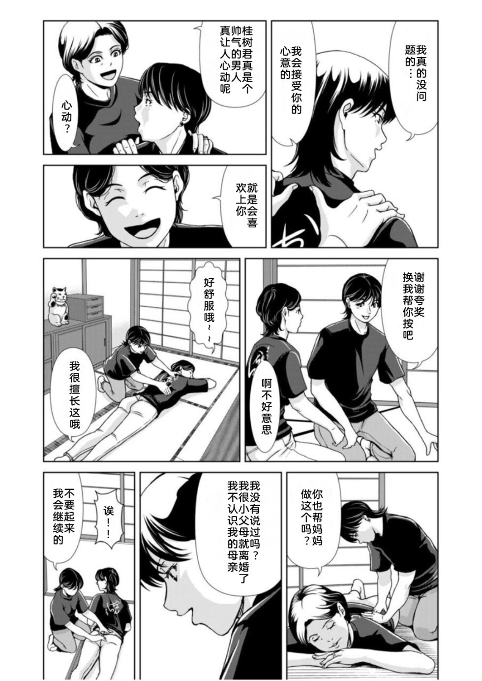 [Yokoyama Michiru] Bosei no Nukumori 2 | 母性的温暖 2 [Chinese] [熟女控机翻汉化] - Page 14