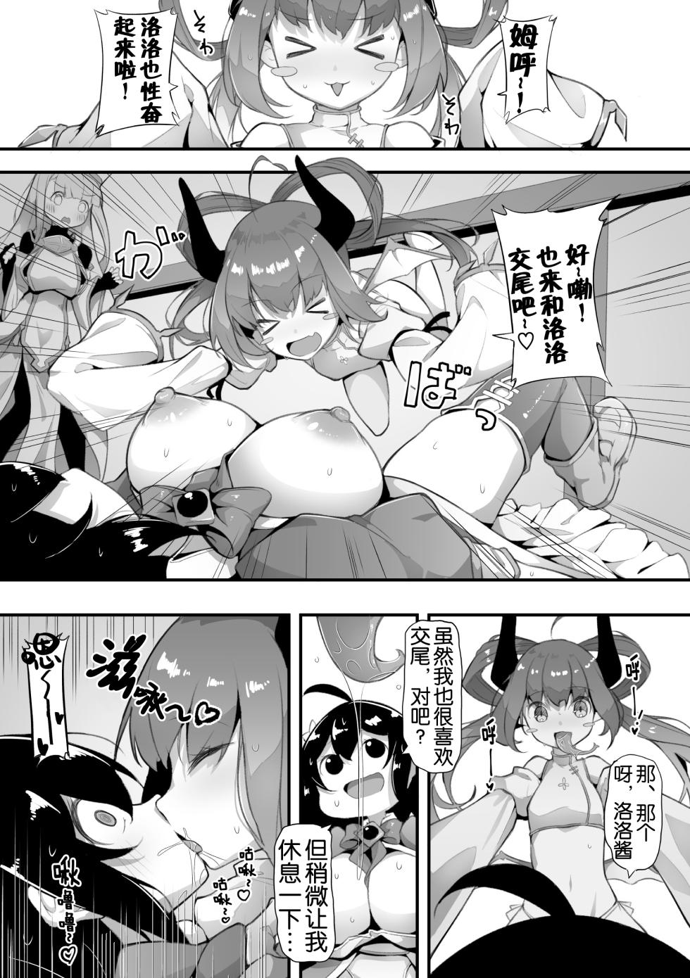 [Anthology] 2D Comic Magazine Loli One Yuri Ecchi Loli ga Onee-san o Semete mo Ii yo ne! Vol. 3 [奢侈的彩凤个人汉化] - Page 14
