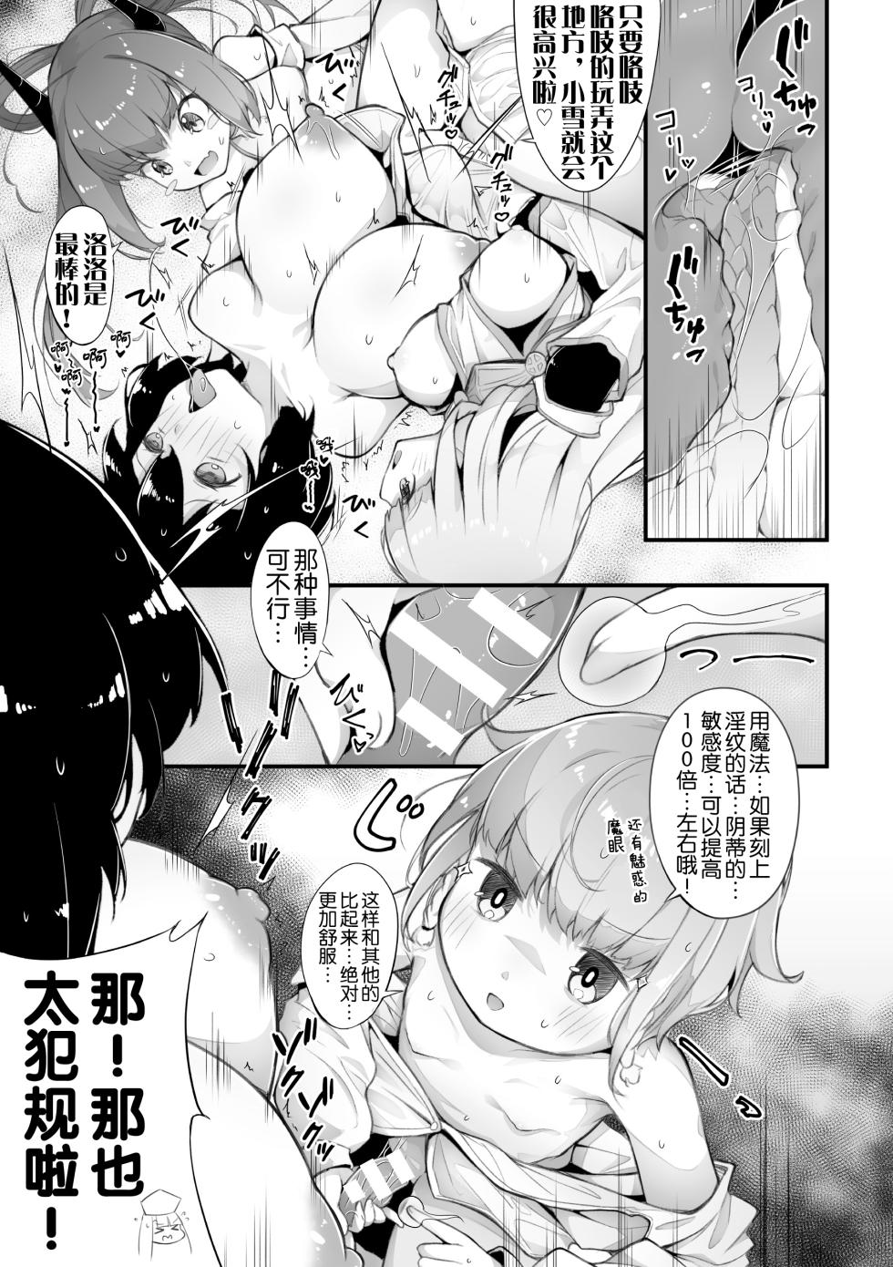 [Anthology] 2D Comic Magazine Loli One Yuri Ecchi Loli ga Onee-san o Semete mo Ii yo ne! Vol. 3 [奢侈的彩凤个人汉化] - Page 24