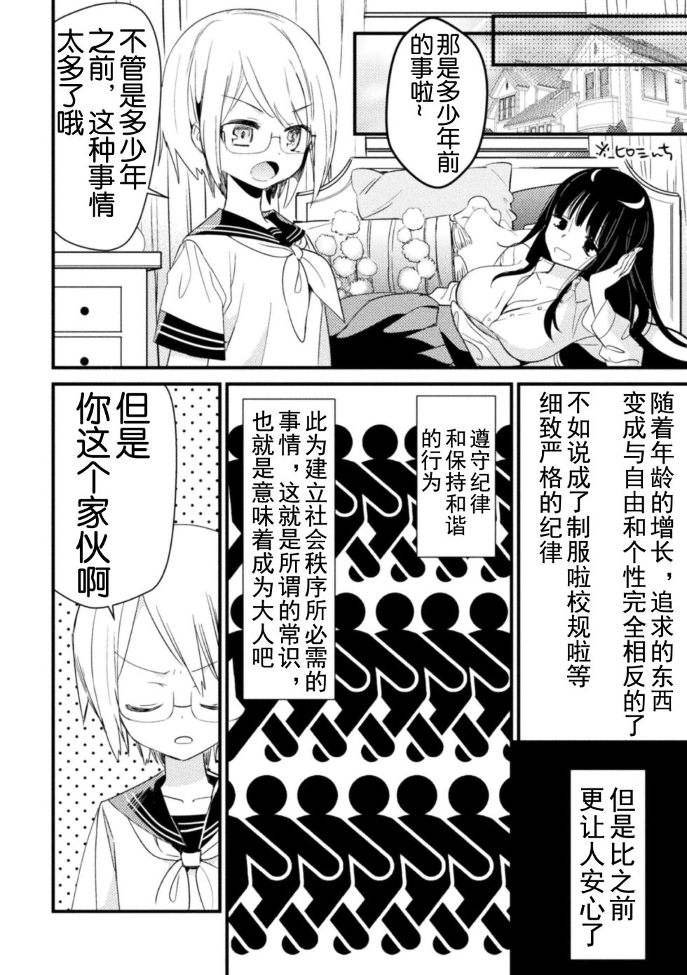 [Anthology] 2D Comic Magazine Loli One Yuri Ecchi Loli ga Onee-san o Semete mo Ii yo ne! Vol. 3 [奢侈的彩凤个人汉化] - Page 31