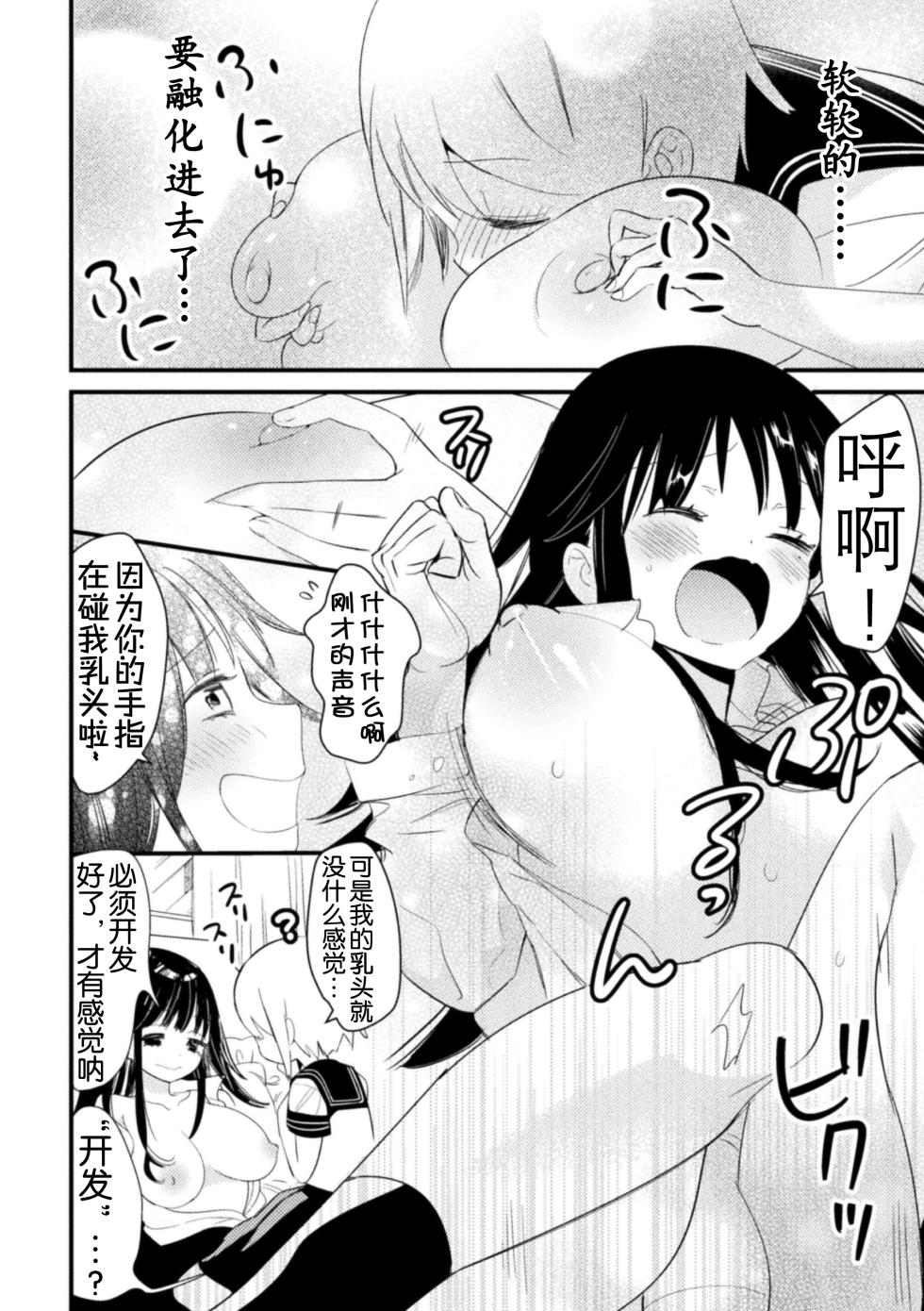 [Anthology] 2D Comic Magazine Loli One Yuri Ecchi Loli ga Onee-san o Semete mo Ii yo ne! Vol. 3 [奢侈的彩凤个人汉化] - Page 37