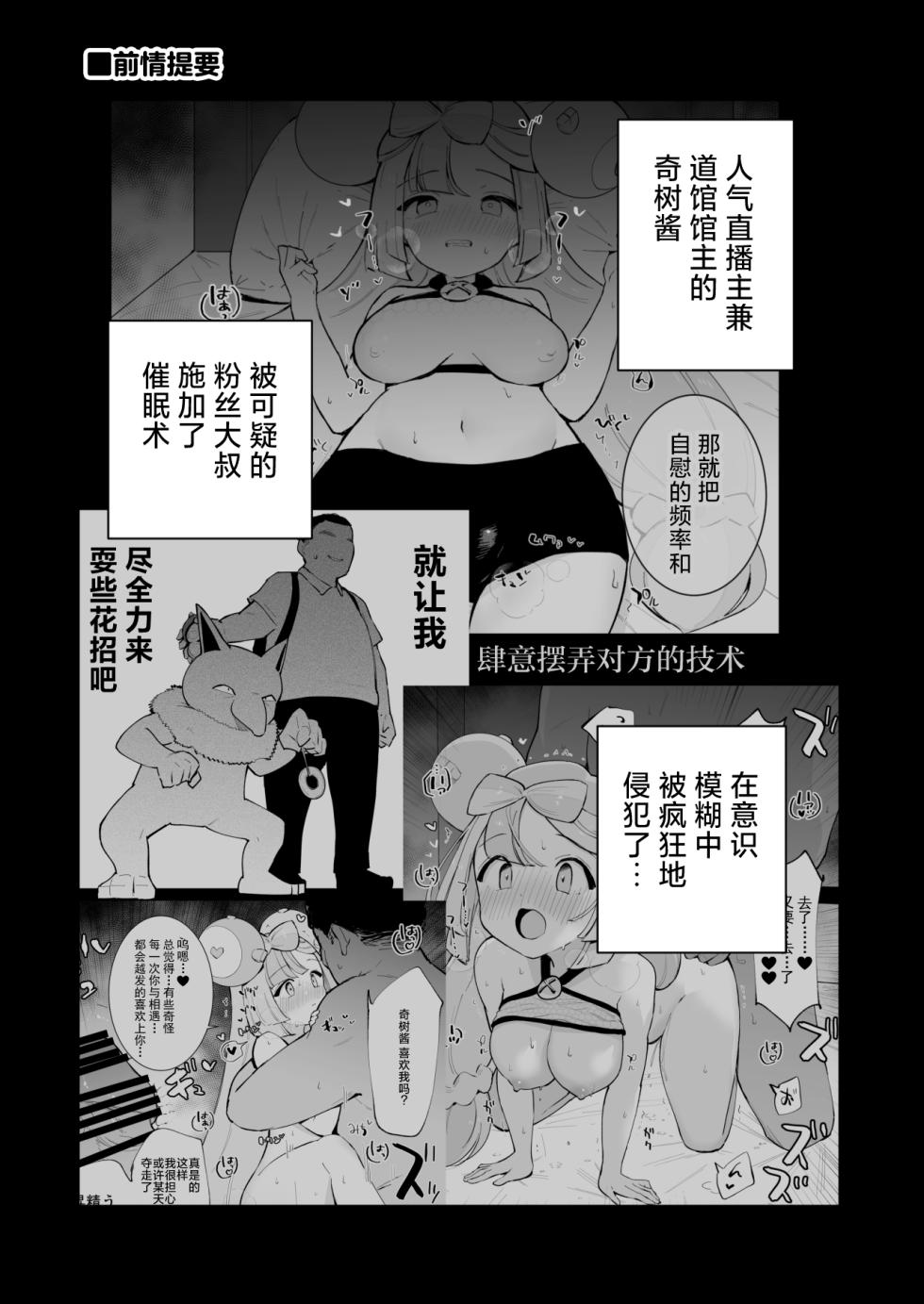 [Shironegiya (miya9)] Saimin Nanjamo-chan 2 (Pokémon Scarlet and Violet) [Chinese] [种植园汉化] [Digital] - Page 4