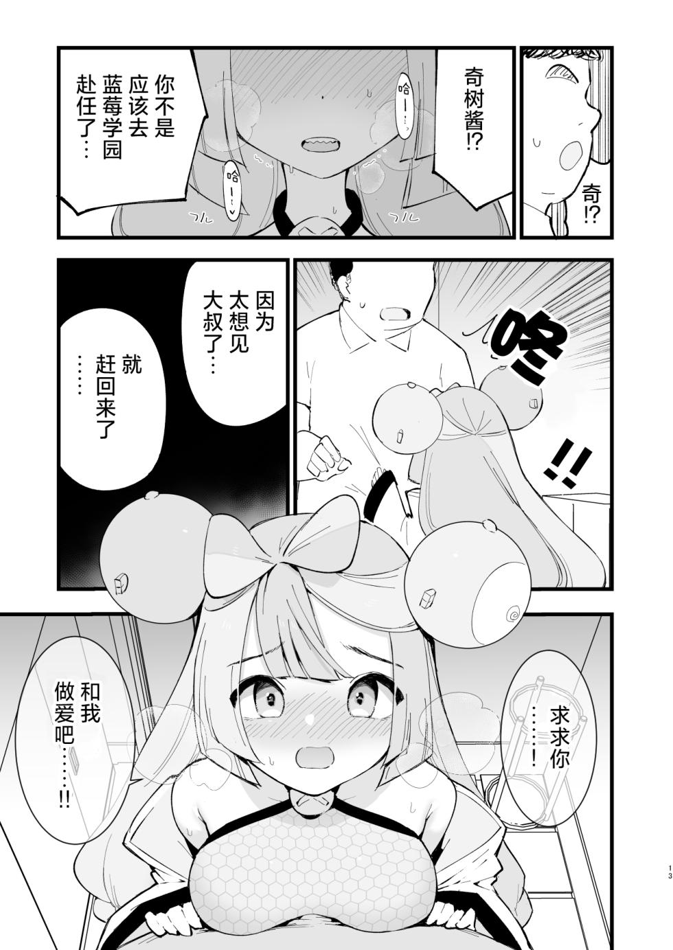 [Shironegiya (miya9)] Saimin Nanjamo-chan 2 (Pokémon Scarlet and Violet) [Chinese] [种植园汉化] [Digital] - Page 14