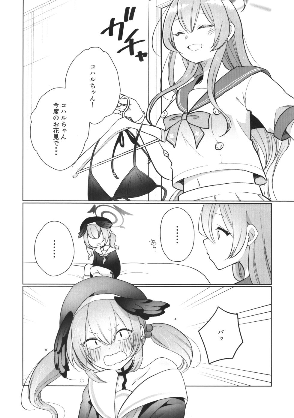 (Sensei no Archive 11) [Uten Kekkou (Kurisaki King)] Hanako to Koharu no Kakushigoto (Blue Archive) - Page 5