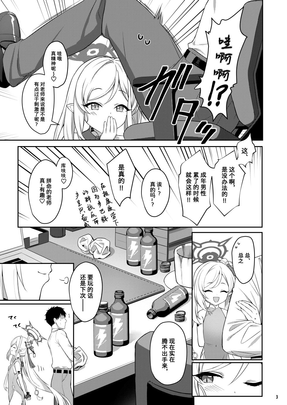 [Horizontal World (Matanonki)] Muchuhime (Blue Archive) [Chinese] [鸫个人汉化] [Digital] - Page 4