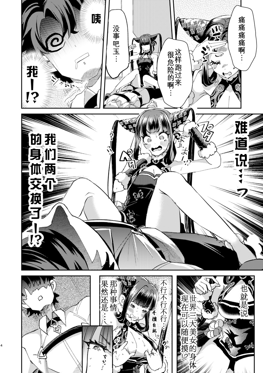 [Dschinghis Khan no Tamanegi wa Ore no Yome (Various)] TSFGO Tasha-kei TSF Anthology (FateGrand Order)  [Chinese] [Wolley个人汉化] [Digital] - Page 5