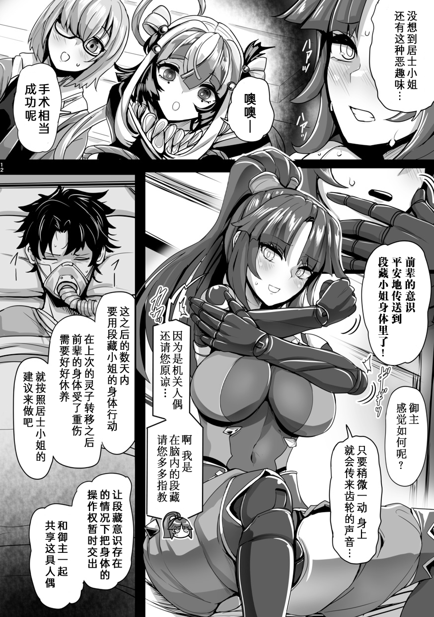 [Dschinghis Khan no Tamanegi wa Ore no Yome (Various)] TSFGO Tasha-kei TSF Anthology (FateGrand Order)  [Chinese] [Wolley个人汉化] [Digital] - Page 13