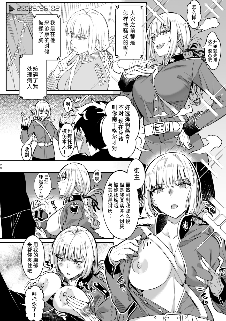 [Dschinghis Khan no Tamanegi wa Ore no Yome (Various)] TSFGO Tasha-kei TSF Anthology (FateGrand Order)  [Chinese] [Wolley个人汉化] [Digital] - Page 21