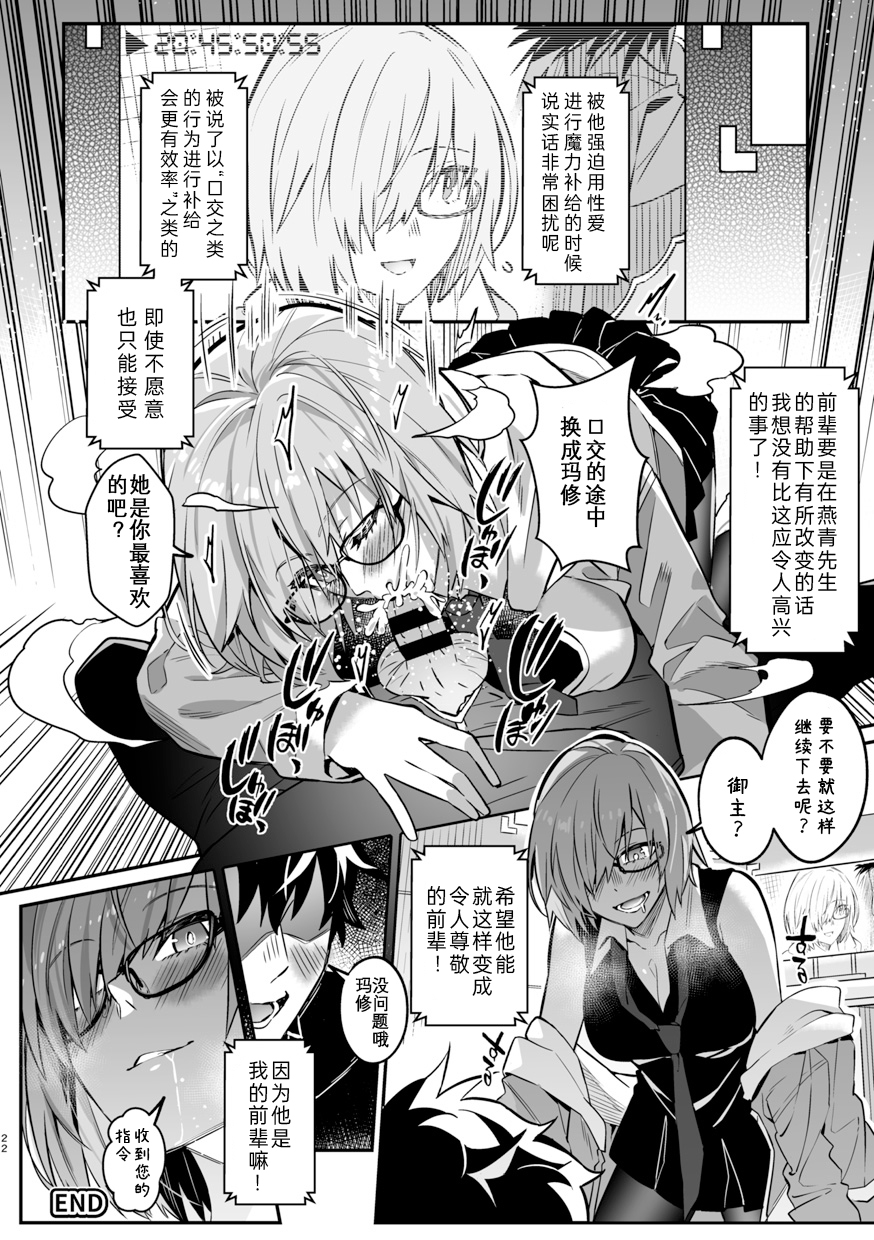 [Dschinghis Khan no Tamanegi wa Ore no Yome (Various)] TSFGO Tasha-kei TSF Anthology (FateGrand Order)  [Chinese] [Wolley个人汉化] [Digital] - Page 23