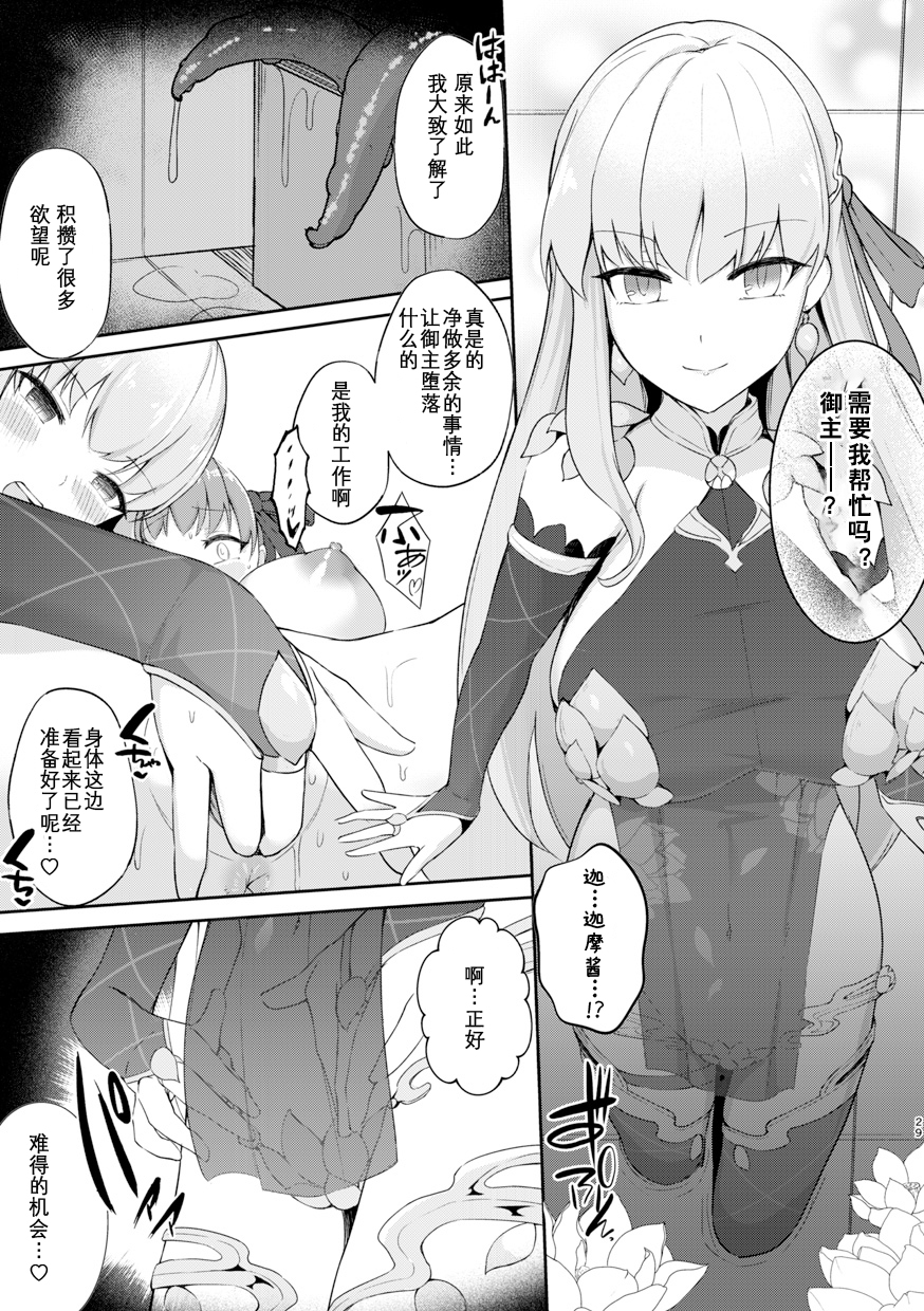 [Dschinghis Khan no Tamanegi wa Ore no Yome (Various)] TSFGO Tasha-kei TSF Anthology (FateGrand Order)  [Chinese] [Wolley个人汉化] [Digital] - Page 30