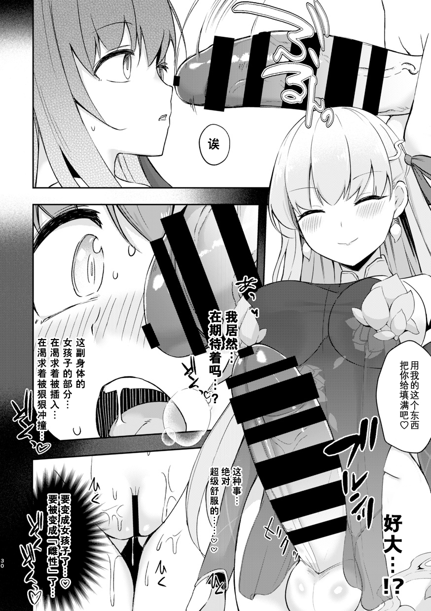 [Dschinghis Khan no Tamanegi wa Ore no Yome (Various)] TSFGO Tasha-kei TSF Anthology (FateGrand Order)  [Chinese] [Wolley个人汉化] [Digital] - Page 31