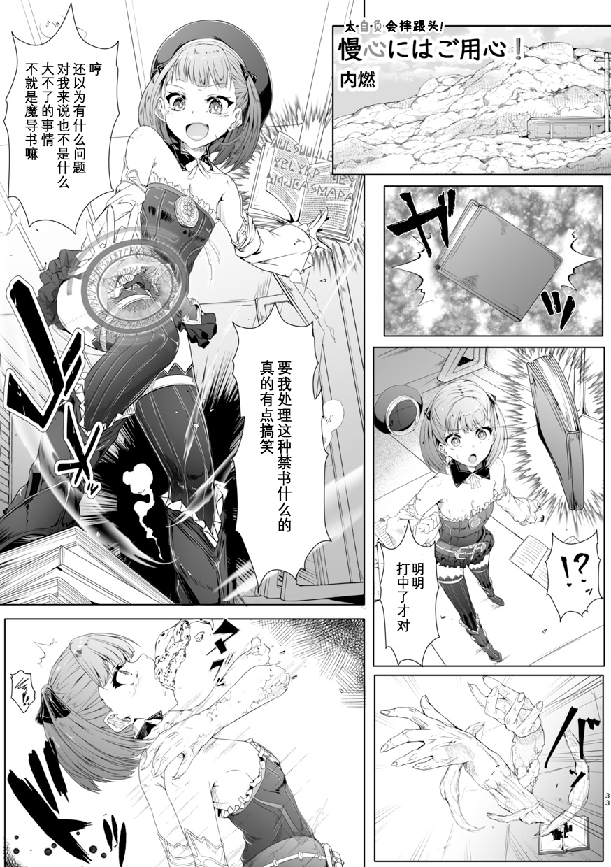 [Dschinghis Khan no Tamanegi wa Ore no Yome (Various)] TSFGO Tasha-kei TSF Anthology (FateGrand Order)  [Chinese] [Wolley个人汉化] [Digital] - Page 34