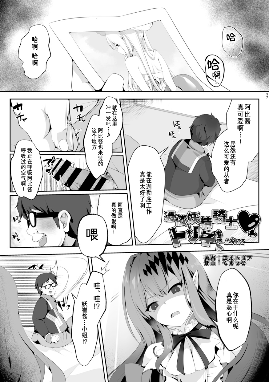 [Dschinghis Khan no Tamanegi wa Ore no Yome (Various)] TSFGO Tasha-kei TSF Anthology (FateGrand Order)  [Chinese] [Wolley个人汉化] [Digital] - Page 38