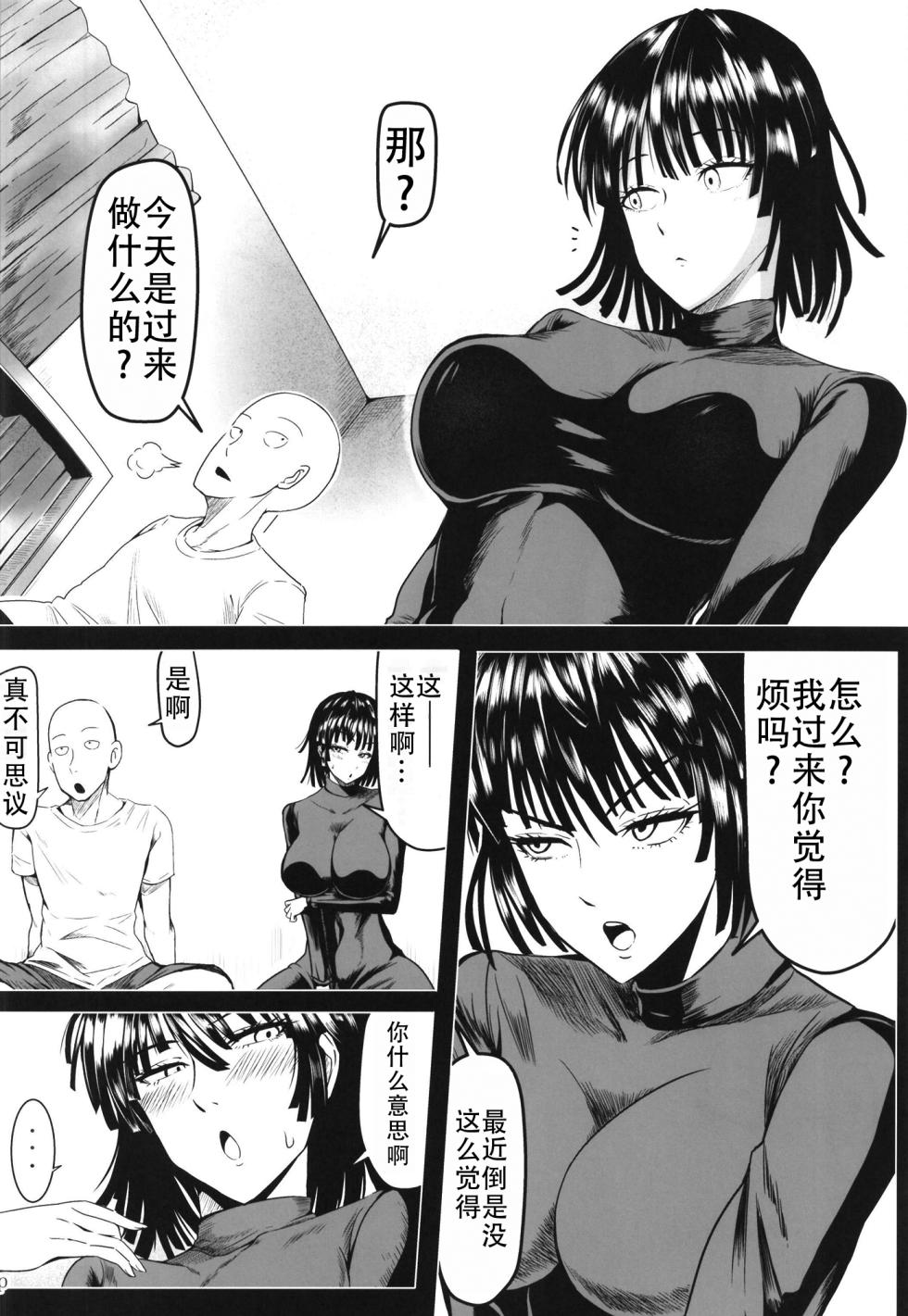 [Uchuu Porta (Kawa)] Dekoboko Love sister 5 Kyouka-ban (One Punch Man)|凹凸有致姐妹丼5 强化版(一拳超人） [Chinese][甜族星人X茄某人个人汉化][Digital] - Page 10