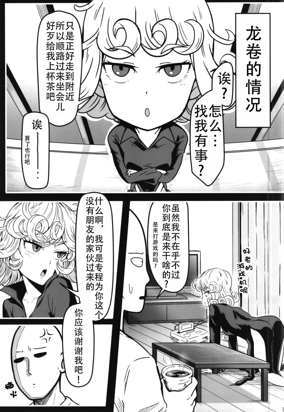 [Uchuu Porta (Kawa)] Dekoboko Love sister 5 Kyouka-ban (One Punch Man)|凹凸有致姐妹丼5 强化版(一拳超人） [Chinese][甜族星人X茄某人个人汉化][Digital] - Page 13