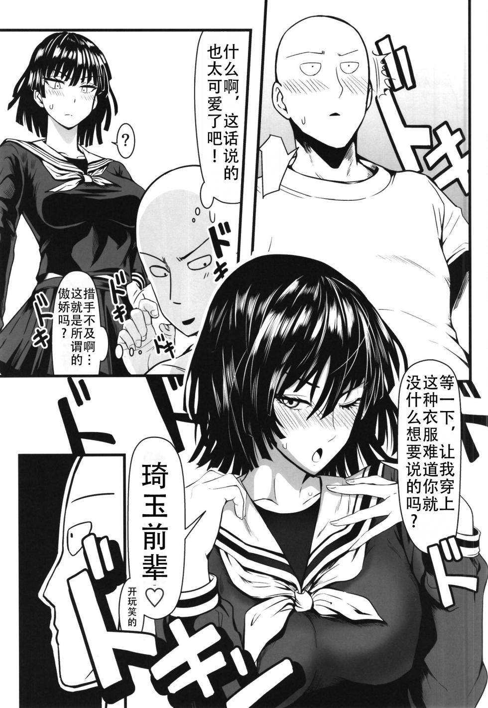 [Uchuu Porta (Kawa)] Dekoboko Love sister 5 Kyouka-ban (One Punch Man)|凹凸有致姐妹丼5 强化版(一拳超人） [Chinese][甜族星人X茄某人个人汉化][Digital] - Page 25