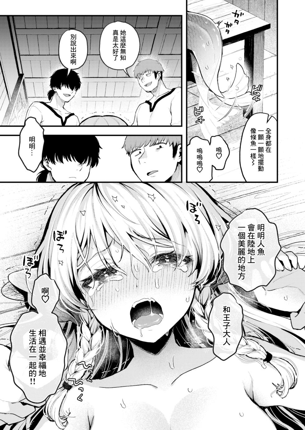 [ミャモ] 王子様はいないけど丨雖然這裡沒有王子大人 (異世快楽天 Vol.31) [鏡花水月個人漢化] - Page 19