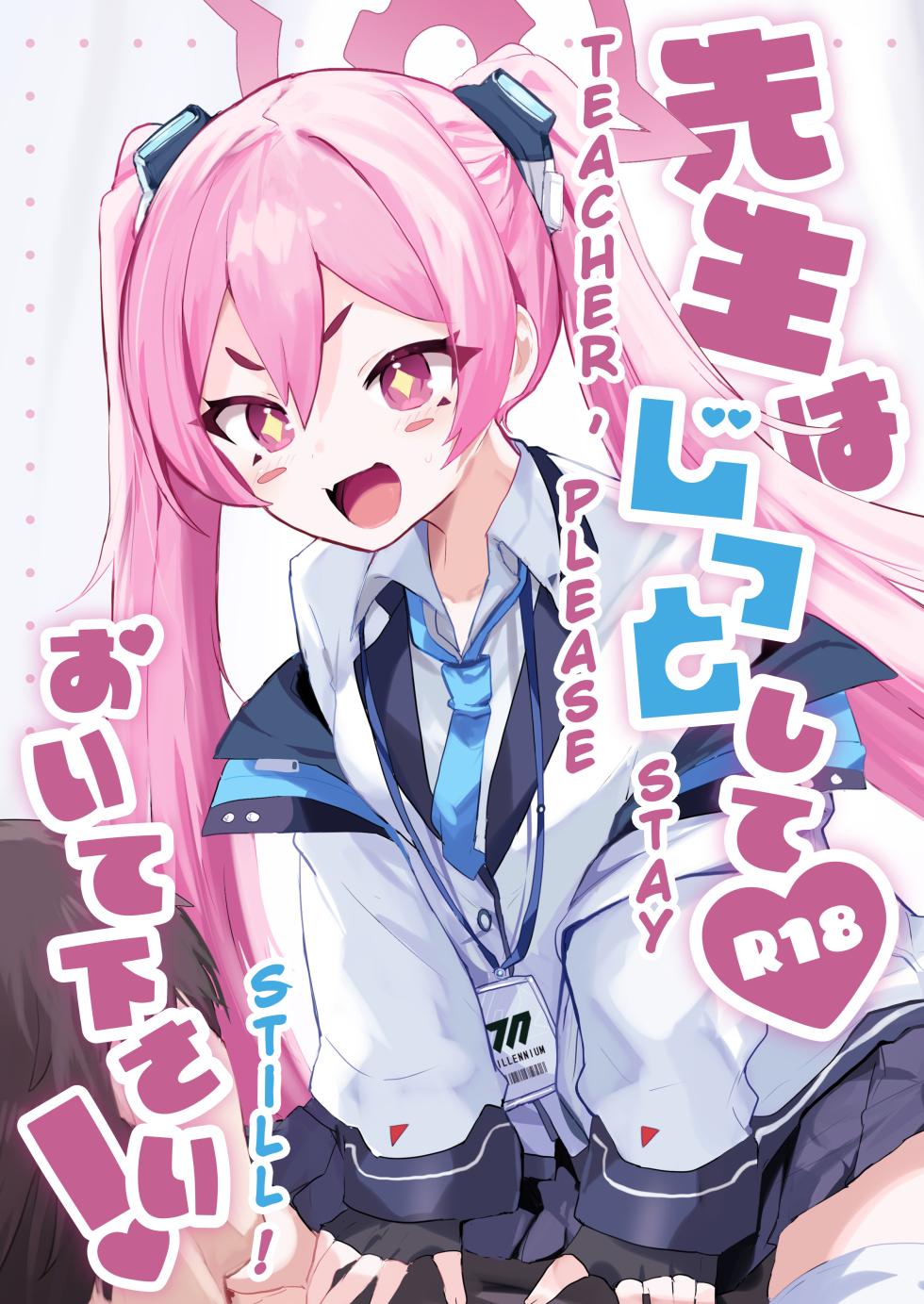 [Ikkyuu Nyuukon (Yashiro Osa)] Sensei wa Jitto Shiteoite Kudasai! | Teacher, please stay still! (Blue Archive) [Digital] [English] - Page 1