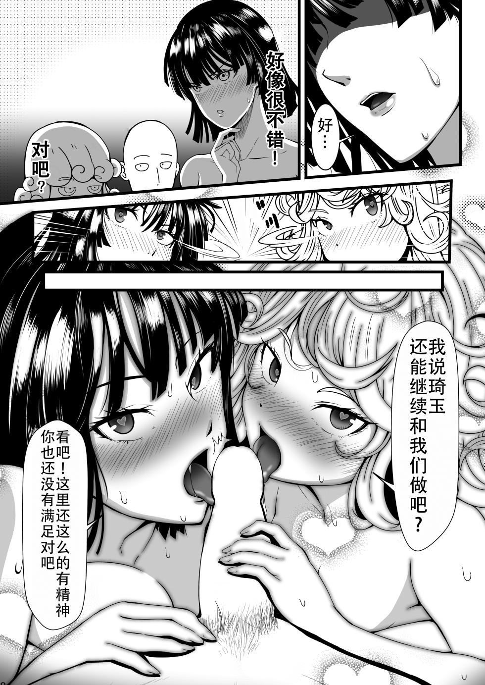 [Uchuu ☆ Porta (Kawa)] Dekoboko Love sister 4-gekime | 凹凸有致姐妹丼 第四击 (One Punch Man) [Chinese] [甜族星人X茄某人个人汉化] [Digital] - Page 28