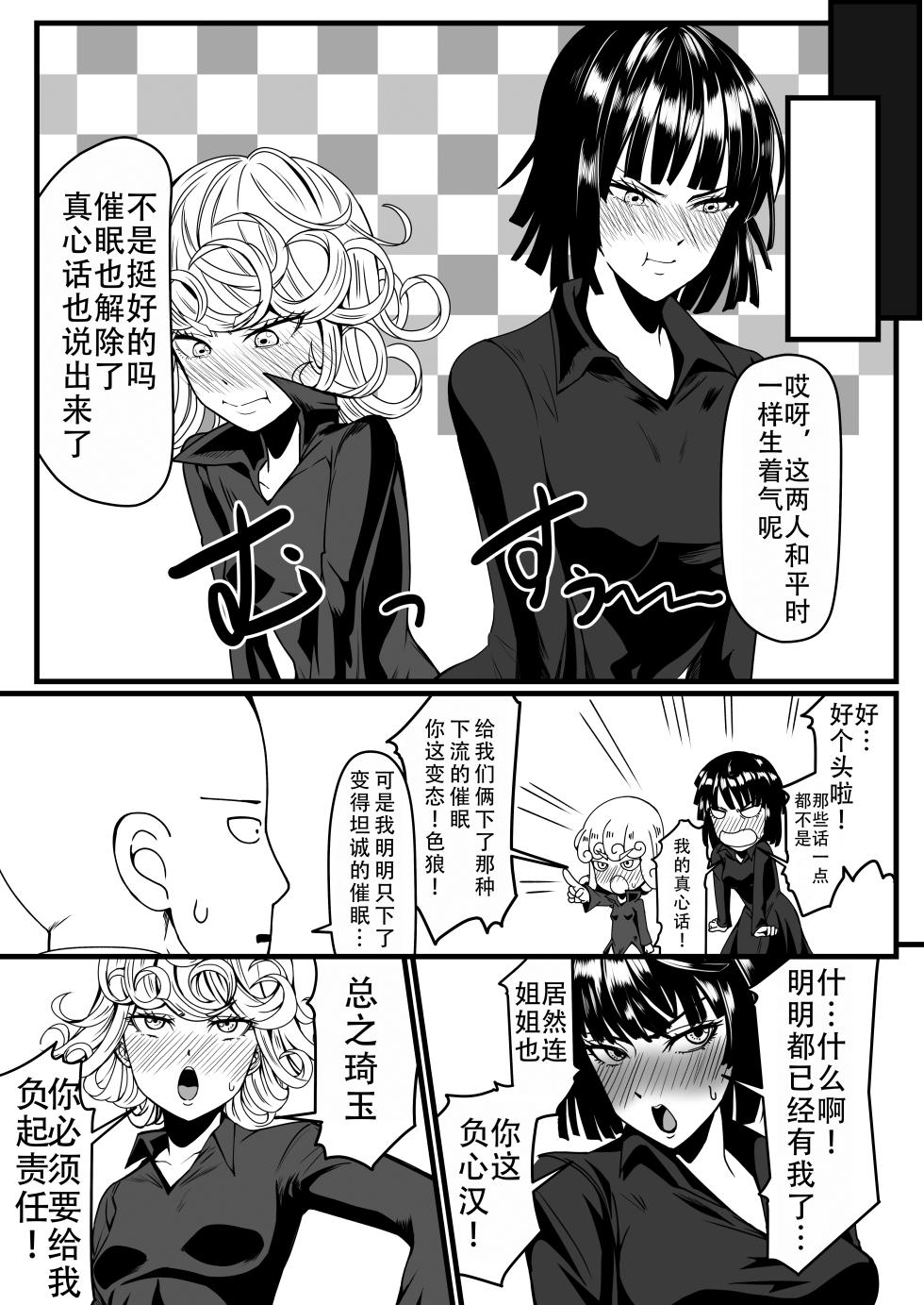 [Uchuu ☆ Porta (Kawa)] Dekoboko Love sister 4-gekime | 凹凸有致姐妹丼 第四击 (One Punch Man) [Chinese] [甜族星人X茄某人个人汉化] [Digital] - Page 35