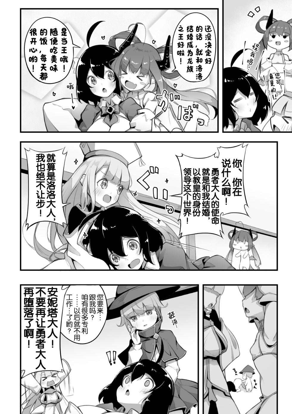 [Anthology] 2D Comic Magazine Loli One Yuri Ecchi Loli ga Onee-san o Semete mo Ii yo ne! Vol. 3 [奢侈的彩凤个人汉化] - Page 7