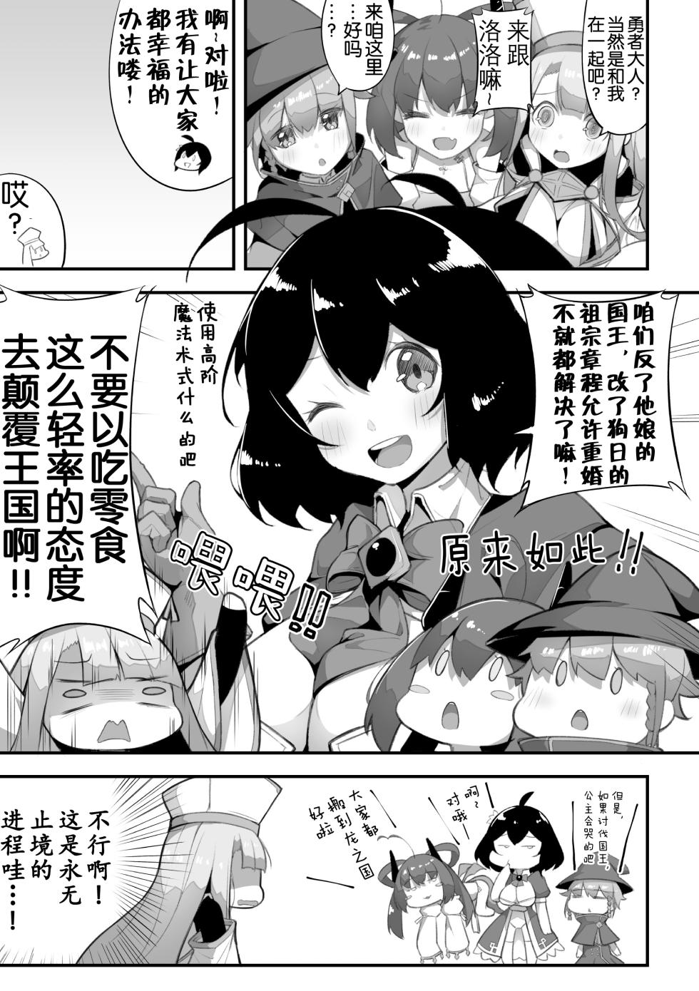 [Anthology] 2D Comic Magazine Loli One Yuri Ecchi Loli ga Onee-san o Semete mo Ii yo ne! Vol. 3 [奢侈的彩凤个人汉化] - Page 8