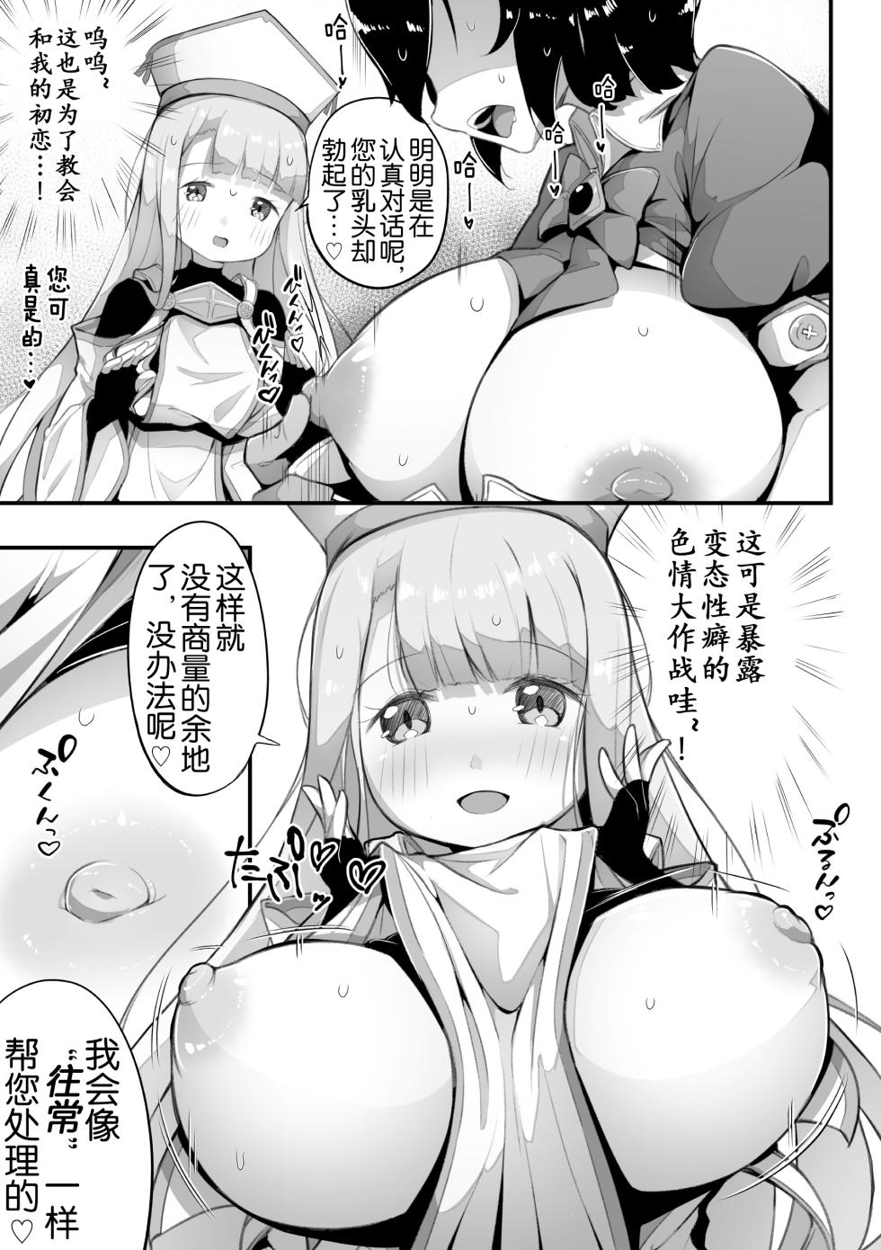 [Anthology] 2D Comic Magazine Loli One Yuri Ecchi Loli ga Onee-san o Semete mo Ii yo ne! Vol. 3 [奢侈的彩凤个人汉化] - Page 10