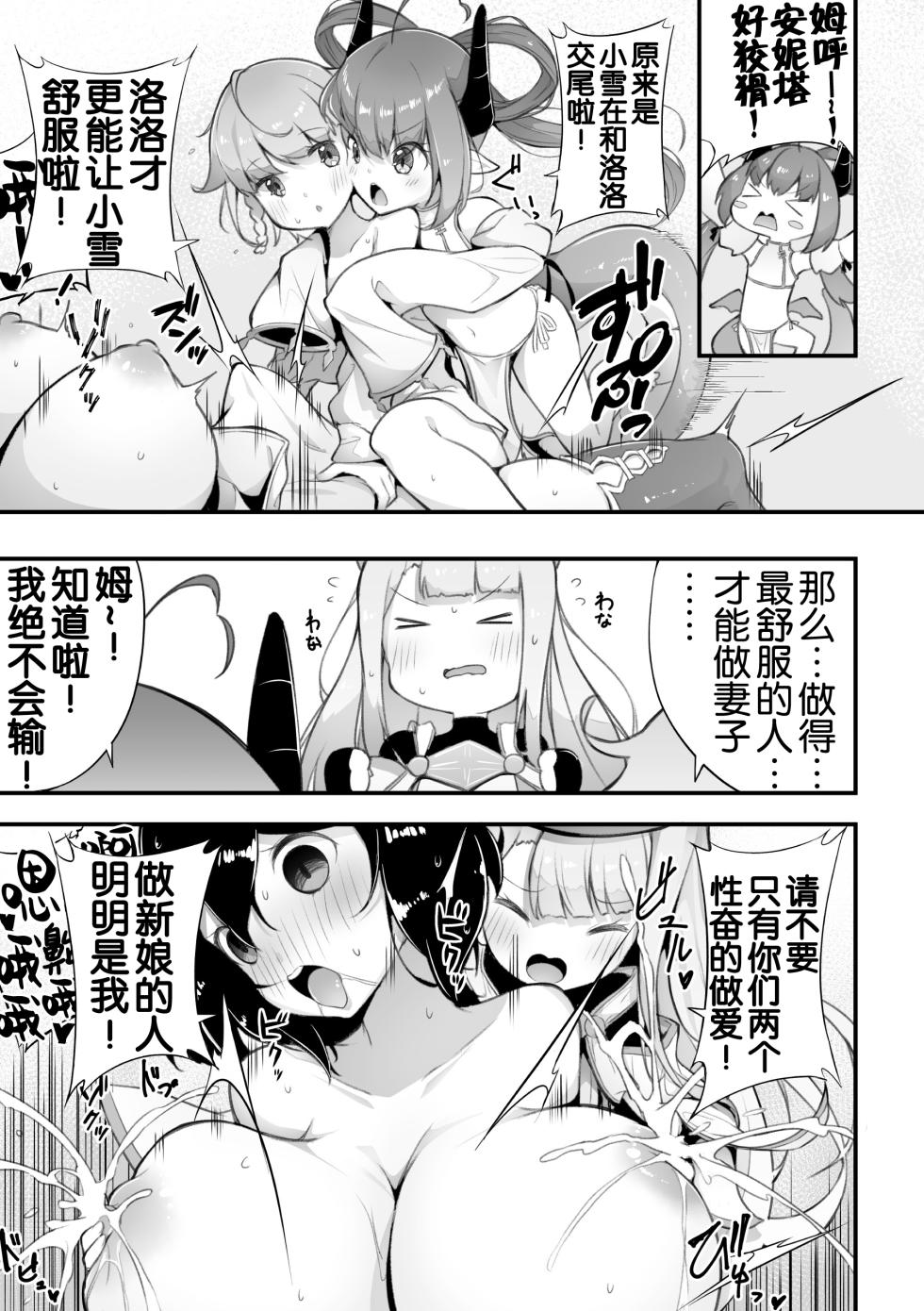 [Anthology] 2D Comic Magazine Loli One Yuri Ecchi Loli ga Onee-san o Semete mo Ii yo ne! Vol. 3 [奢侈的彩凤个人汉化] - Page 22