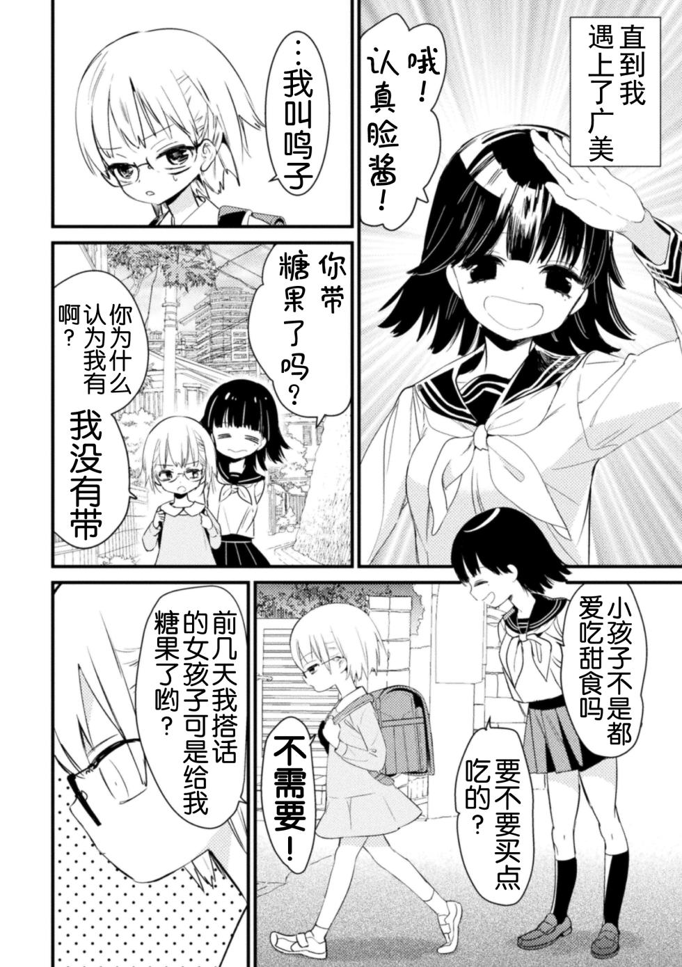 [Anthology] 2D Comic Magazine Loli One Yuri Ecchi Loli ga Onee-san o Semete mo Ii yo ne! Vol. 3 [奢侈的彩凤个人汉化] - Page 29