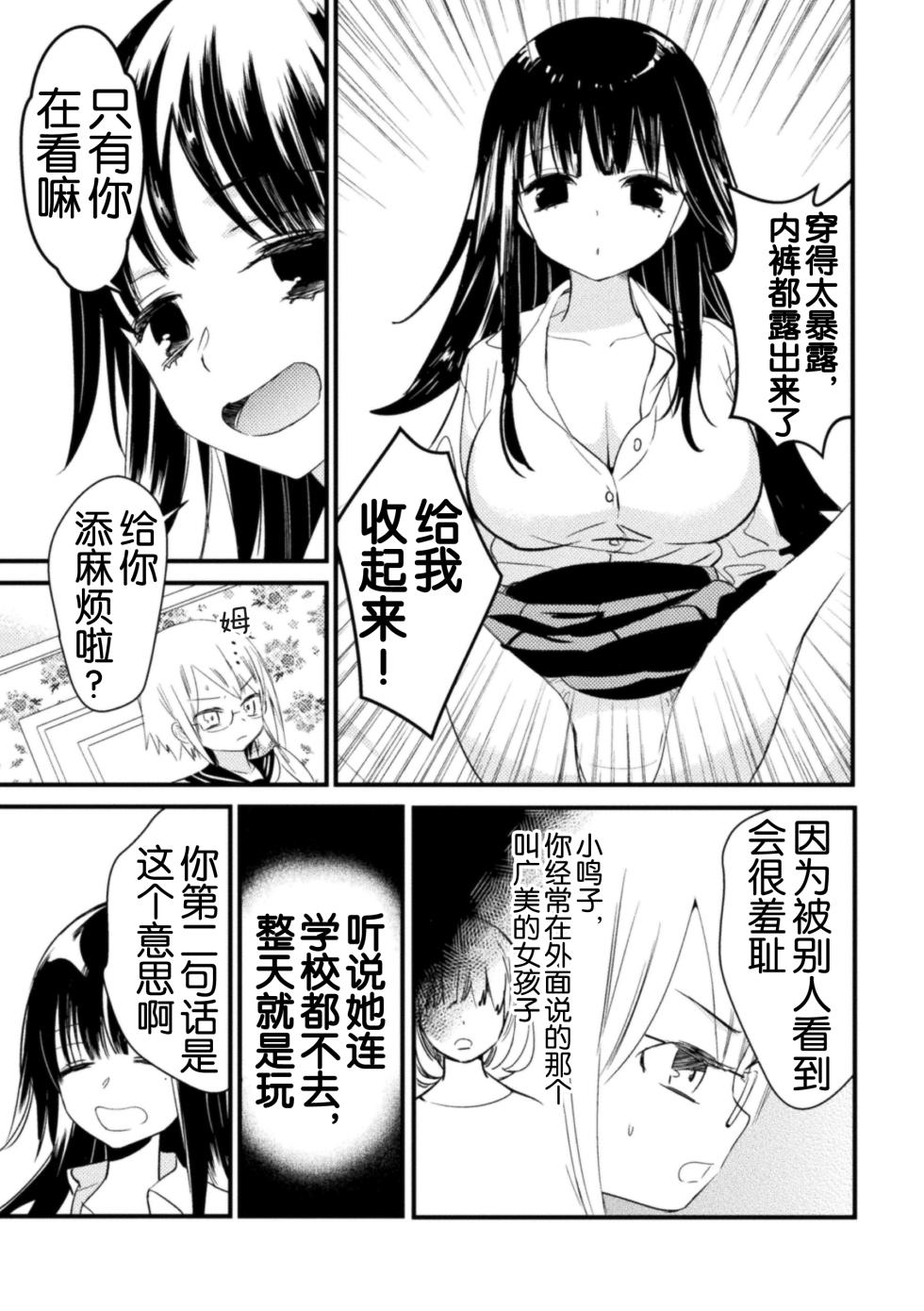 [Anthology] 2D Comic Magazine Loli One Yuri Ecchi Loli ga Onee-san o Semete mo Ii yo ne! Vol. 3 [奢侈的彩凤个人汉化] - Page 32