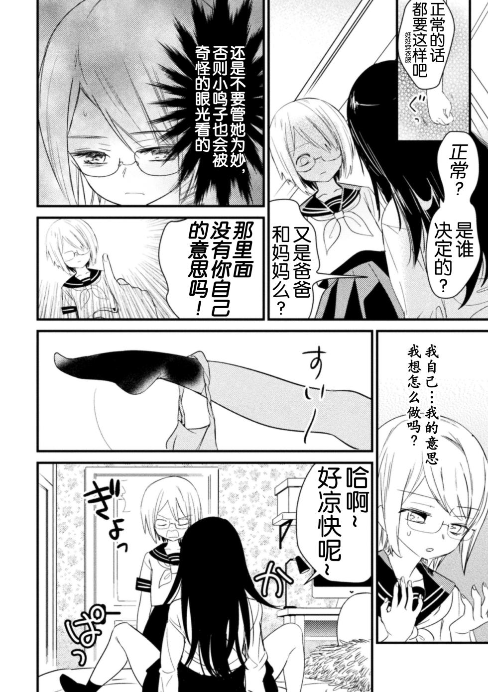 [Anthology] 2D Comic Magazine Loli One Yuri Ecchi Loli ga Onee-san o Semete mo Ii yo ne! Vol. 3 [奢侈的彩凤个人汉化] - Page 33