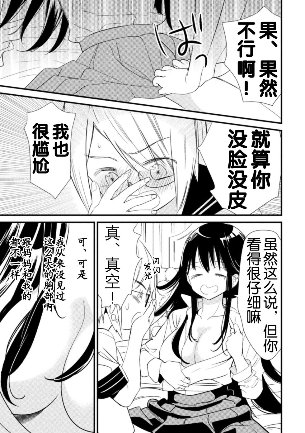 [Anthology] 2D Comic Magazine Loli One Yuri Ecchi Loli ga Onee-san o Semete mo Ii yo ne! Vol. 3 [奢侈的彩凤个人汉化] - Page 34
