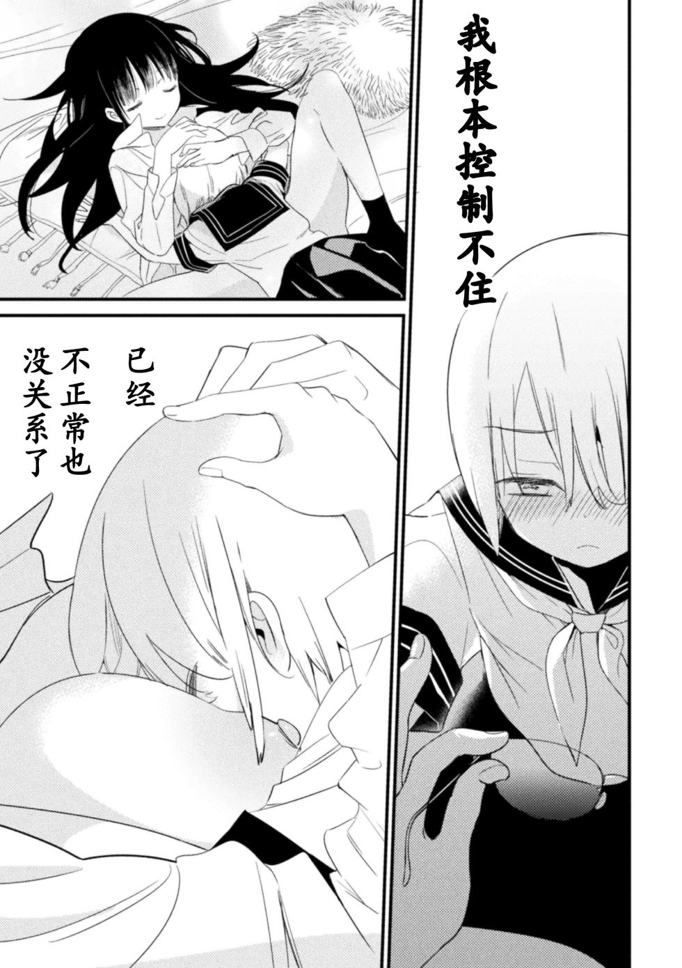 [Anthology] 2D Comic Magazine Loli One Yuri Ecchi Loli ga Onee-san o Semete mo Ii yo ne! Vol. 3 [奢侈的彩凤个人汉化] - Page 36