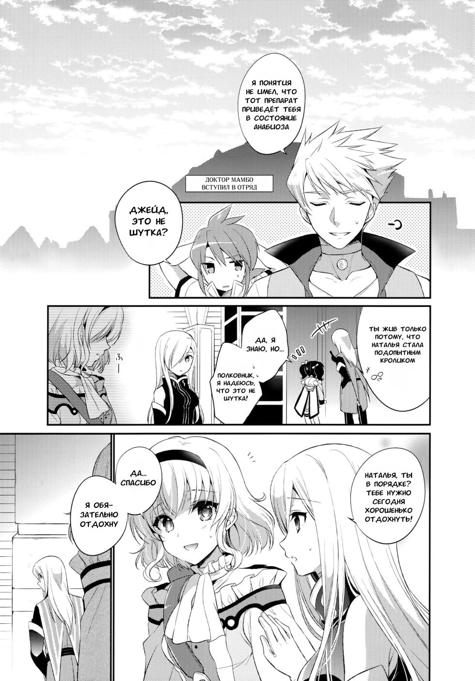 (C97) [Shinsen Gokuraku (Mami)] JADE×NATALIA-Recording again 5 | Джейд и Наталья - Глава 1-2 (Tales of the Abyss) [Russian] [Tasya-san] - Page 3