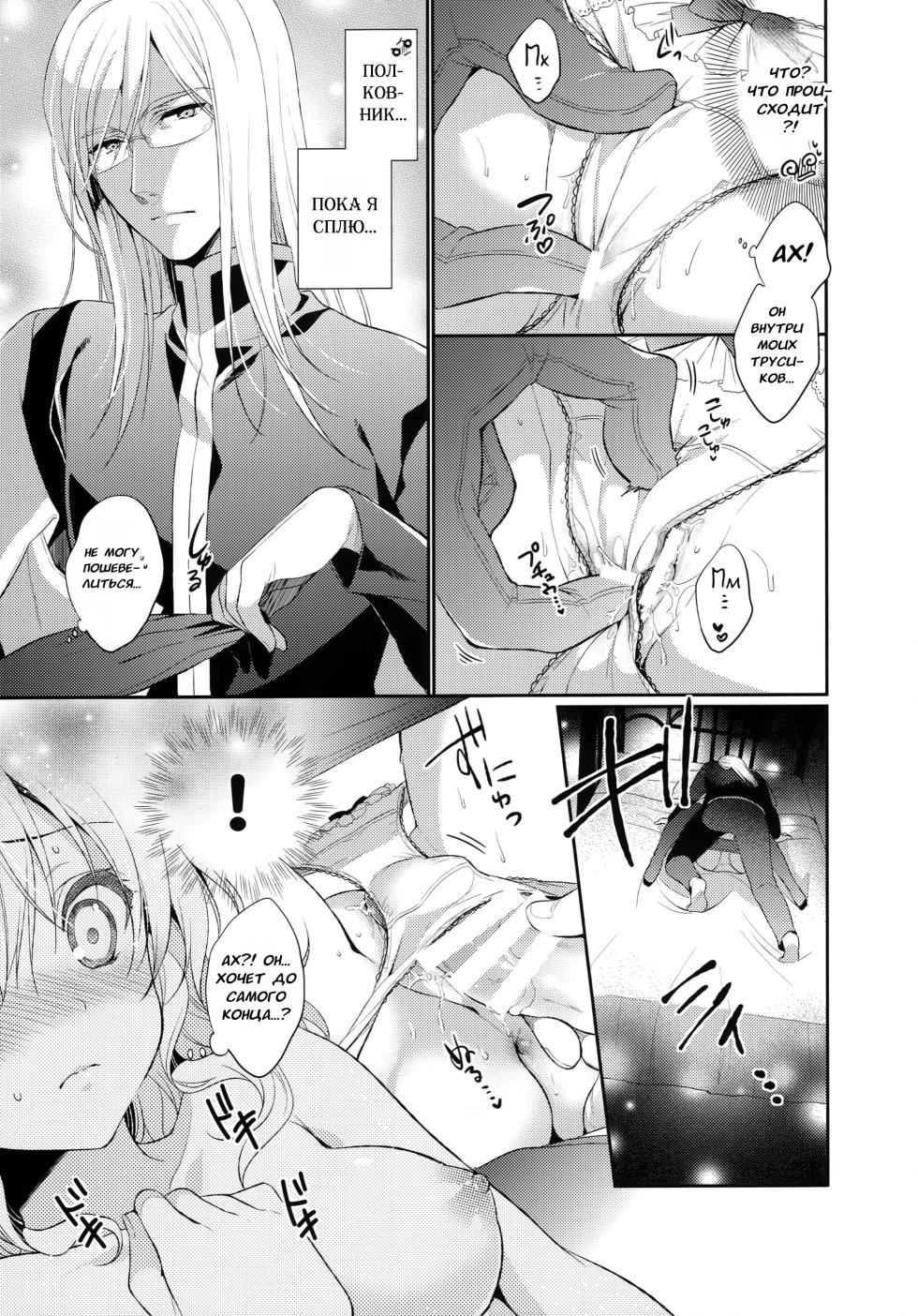 (C97) [Shinsen Gokuraku (Mami)] JADE×NATALIA-Recording again 5 | Джейд и Наталья - Глава 1-2 (Tales of the Abyss) [Russian] [Tasya-san] - Page 7