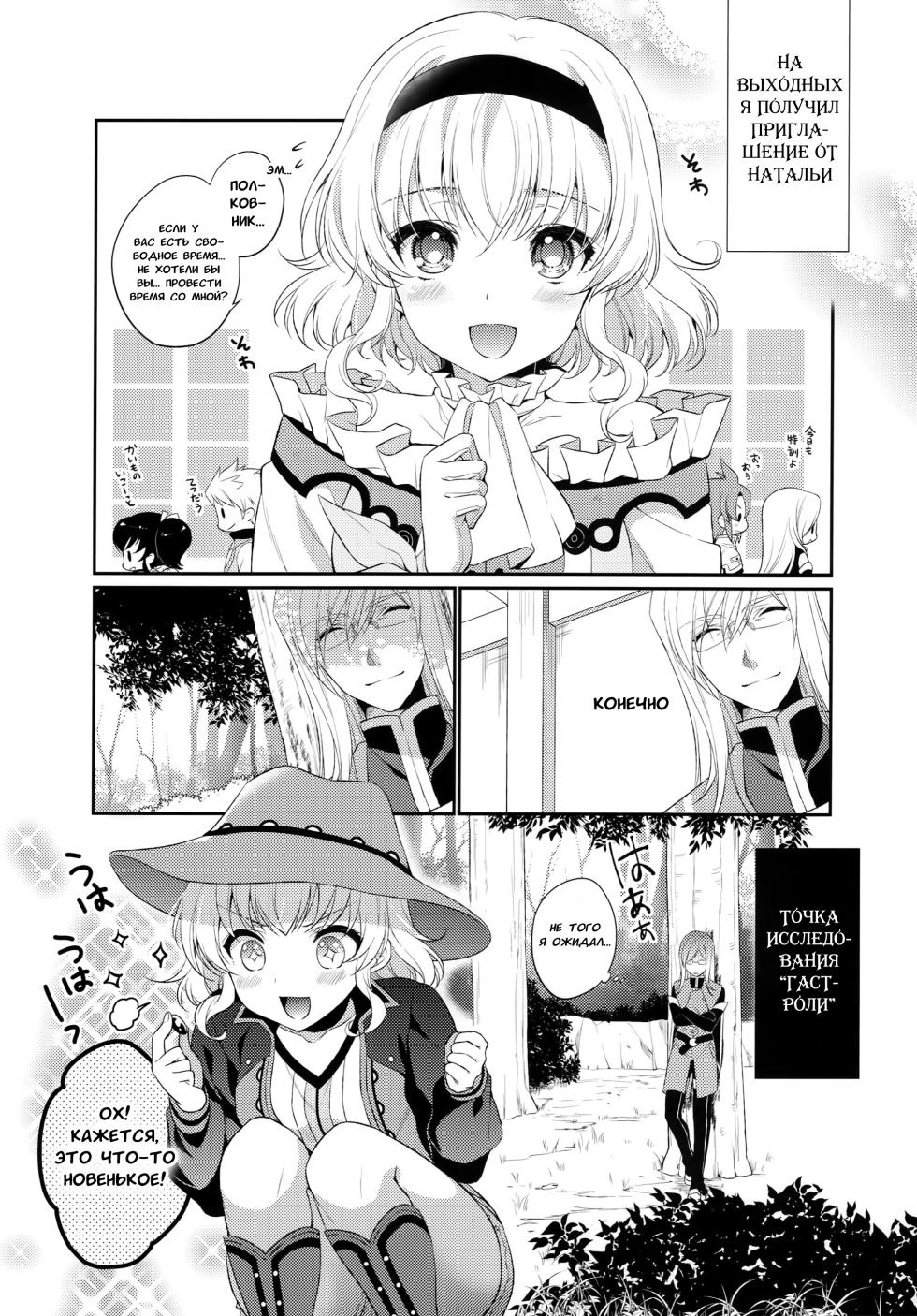 (C97) [Shinsen Gokuraku (Mami)] JADE×NATALIA-Recording again 5 | Джейд и Наталья - Глава 1-2 (Tales of the Abyss) [Russian] [Tasya-san] - Page 14