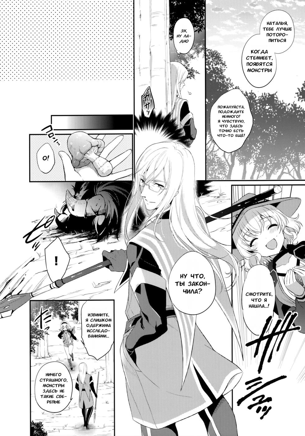 (C97) [Shinsen Gokuraku (Mami)] JADE×NATALIA-Recording again 5 | Джейд и Наталья - Глава 1-2 (Tales of the Abyss) [Russian] [Tasya-san] - Page 15