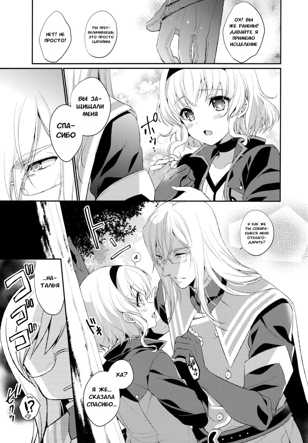 (C97) [Shinsen Gokuraku (Mami)] JADE×NATALIA-Recording again 5 | Джейд и Наталья - Глава 1-2 (Tales of the Abyss) [Russian] [Tasya-san] - Page 16