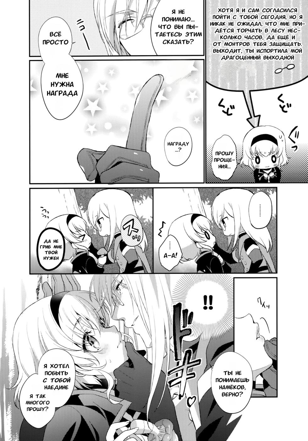 (C97) [Shinsen Gokuraku (Mami)] JADE×NATALIA-Recording again 5 | Джейд и Наталья - Глава 1-2 (Tales of the Abyss) [Russian] [Tasya-san] - Page 17