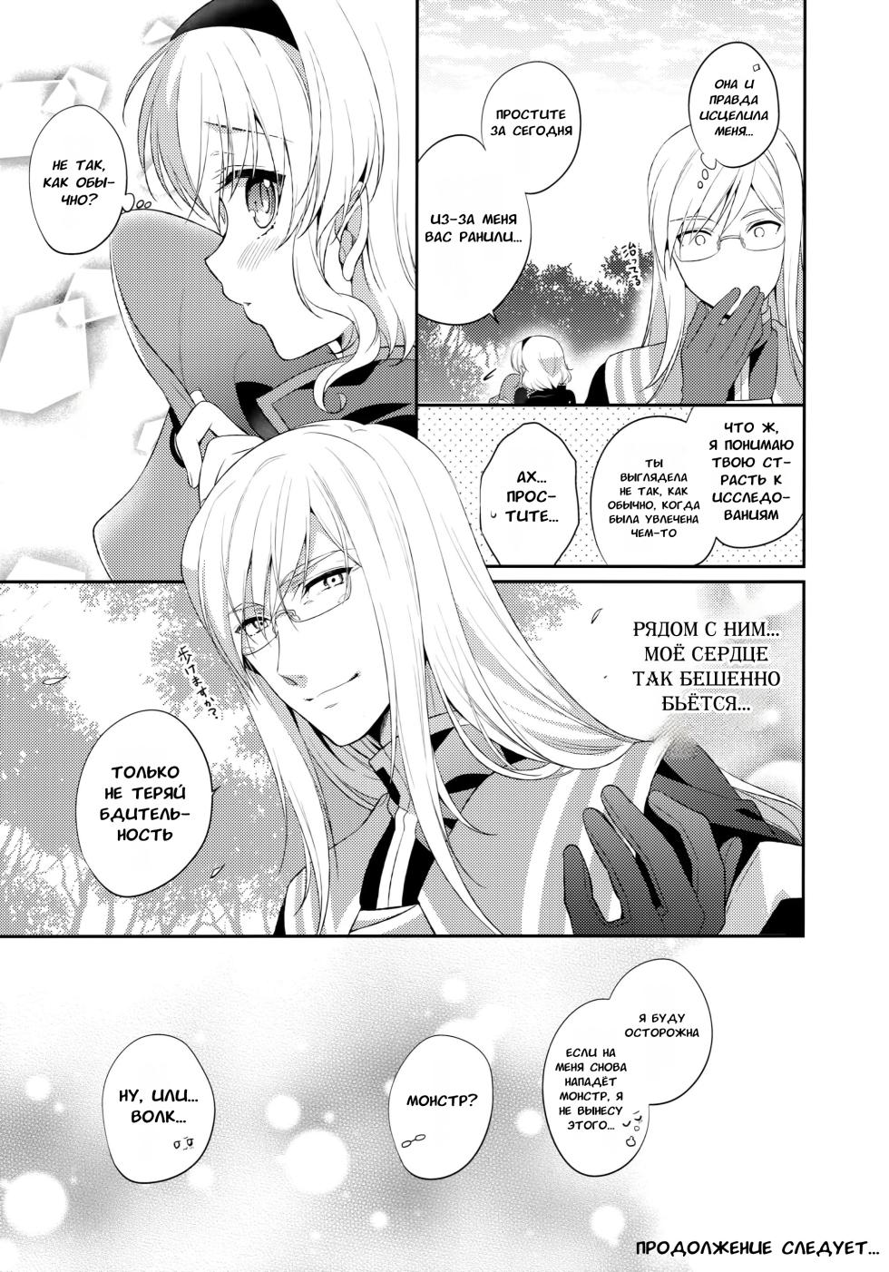 (C97) [Shinsen Gokuraku (Mami)] JADE×NATALIA-Recording again 5 | Джейд и Наталья - Глава 1-2 (Tales of the Abyss) [Russian] [Tasya-san] - Page 34