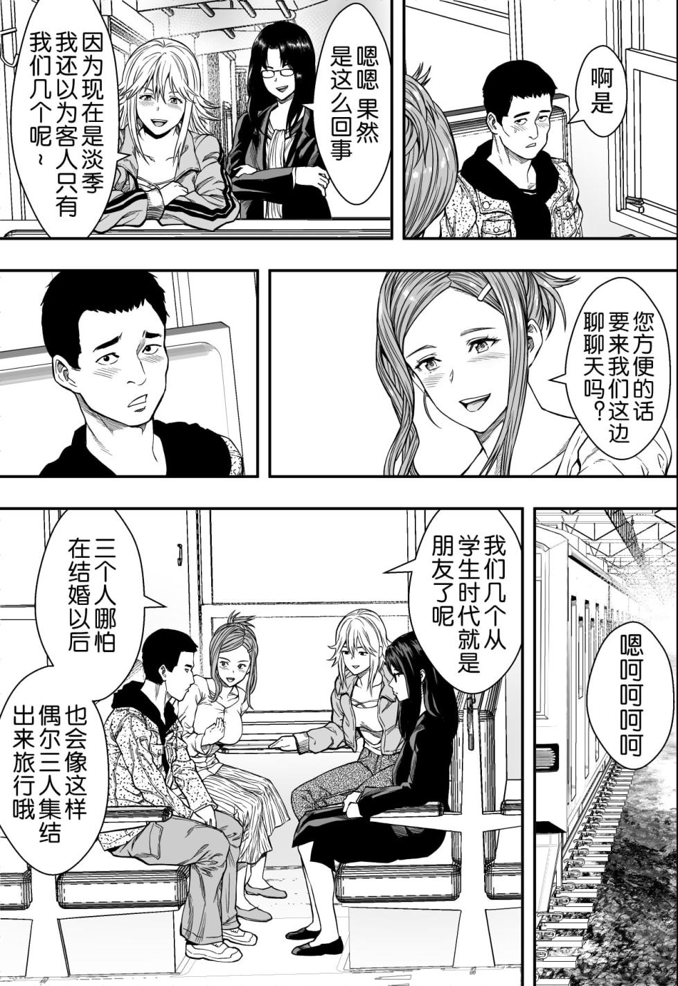 [Freedom Prophet] 温泉旅行と絶倫人妻たち [Chinese] - Page 4