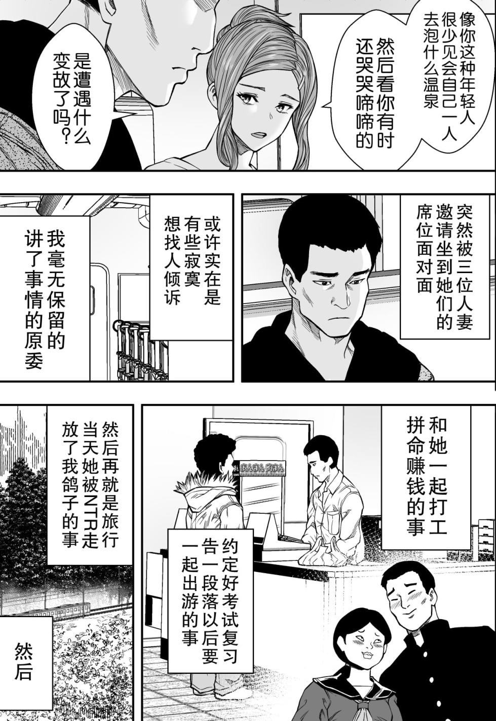 [Freedom Prophet] 温泉旅行と絶倫人妻たち [Chinese] - Page 6