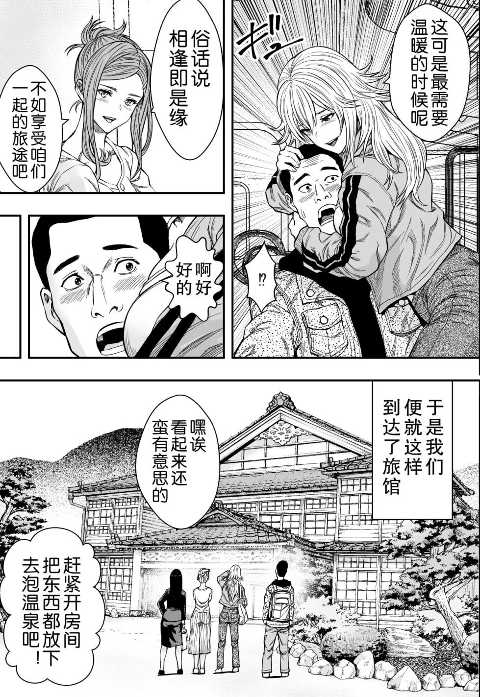 [Freedom Prophet] 温泉旅行と絶倫人妻たち [Chinese] - Page 8