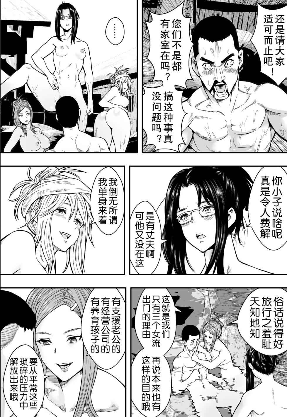 [Freedom Prophet] 温泉旅行と絶倫人妻たち [Chinese] - Page 13